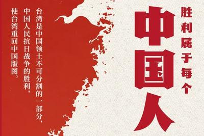 今天，台湾光复纪念日！