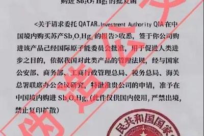 伪造公文、假冒“境外公司员工”，“红汞”骗局手法曝光！