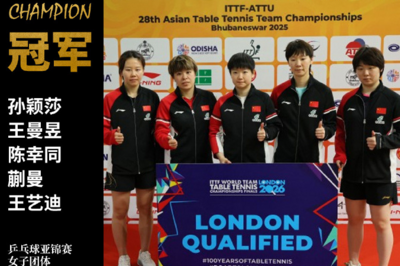 祝贺！国乒女团3-0横扫日本夺冠