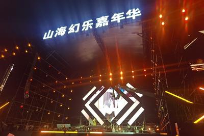 点亮李沧文旅新场景！山海幻乐音乐嘉年华在世博园启幕