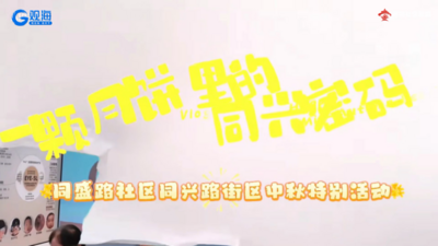 一顆月餅里的同興密碼