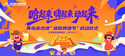 直播 | 青島金沙灘“迷你啤酒節”啟動儀式