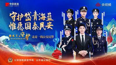 《走近一线公安民警》节目 | 守护岱青海蓝 惟愿国泰民安
