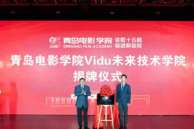 青岛：服务“世界电影之都”建设，打造高水平影视艺术高校
