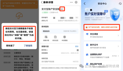 警惕！“百萬保障”扣費(fèi)均為詐騙