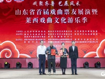 “戲聚齊魯藝展風采”山東省首屆戲曲票友展演暨萊西戲曲文化游樂季啟幕