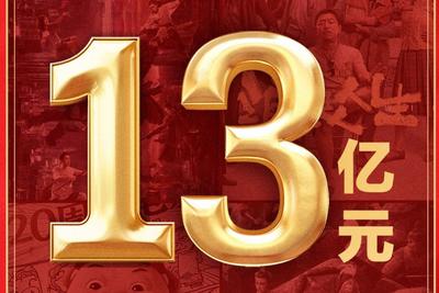2025年国庆档电影总票房破13亿