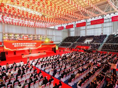 八十载弦歌不辍 新征程再谱华章