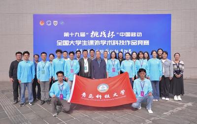 国奖+10！青岛科技大学在这项比赛中获佳绩！