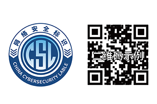 《网络安全标识管理办法》公开征求意见