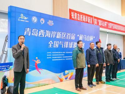 38支队伍齐聚青岛藏马山，全国气排球邀请赛激活山间冬日经济