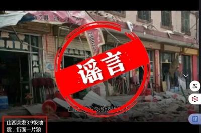 利用AI捏造“山西地震”谣言，许某被处罚！