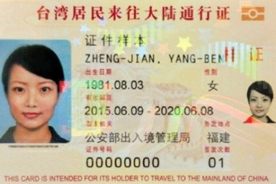 国台办：台胞来大陆不会在证件上做任何标记