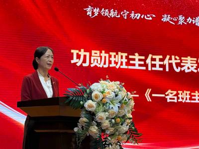 致敬教育筑梦人，青岛市第三届中小学班主任节举行