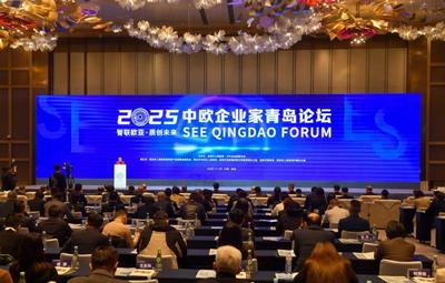 全球经济深度盘整，中欧企业家在青岛“链接新可能”