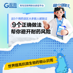 什么是抗微生物药物？用药常见误区了解一下