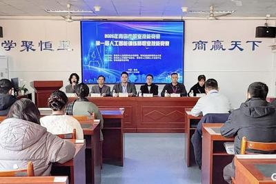 助力青岛AI产业发展，第一届青岛市人工智能训练师职业技能竞赛举行