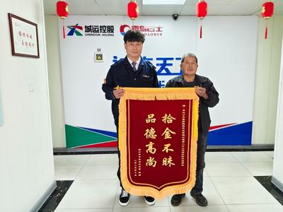 路边捡到手机接力联系送还，青岛巴士热心人获赠锦旗