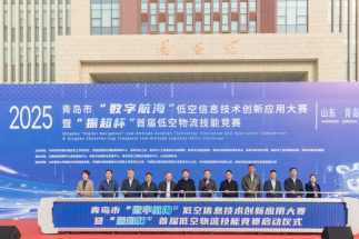 聚焦低空经济！青岛胶东航空交通研究院两项关键创新成果获奖