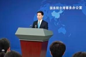 国台办： “台独”是一条死路，我们将严厉打击，终身追责