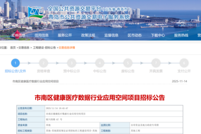 总投资1.0264亿元，市南区拟建设健康医疗数据行业应用空间