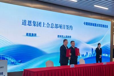 总投资40亿！8个项目落地，胶州卡奥斯新城添“智”加“绿”