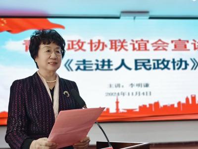 青岛政协联谊会开展“理论宣讲、文化惠民”活动