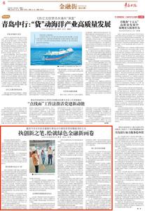 執(zhí)創(chuàng)新之筆，繪就綠色金融新畫卷