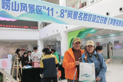 崂山风景区举办“11·8”风景名胜区设立日暨《风景名胜区条例》法治宣传活动