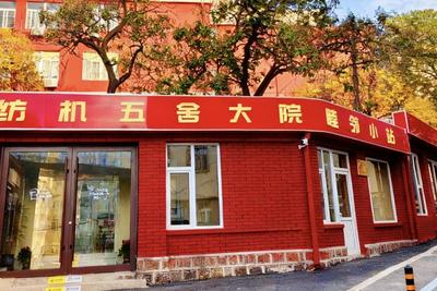 市北区水清沟街道河清路社区：“自循环”经济模式让老旧楼院“造血”重生