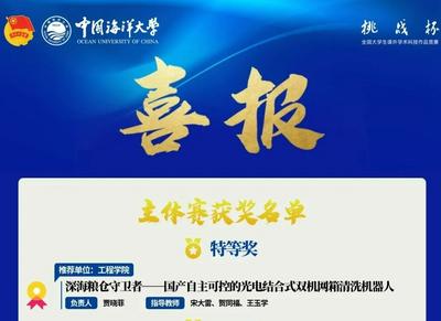 国家级奖项+13！中国海洋大学在这一赛事中奖项数量和层次再创新高