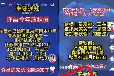 中小学今年要放秋假？多地回应