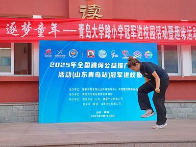 “一条绳子，让孩子们眼里有光”