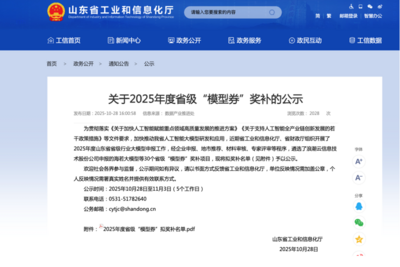 人工智能产业再添标杆案例！市南一企业荣登省级“卓越领军榜”