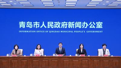 回放 | 《“一老一小”青岛民政服务保障工作》新闻发布会