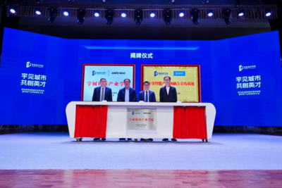 全国首个，“宇树科技产业学院”在青揭牌