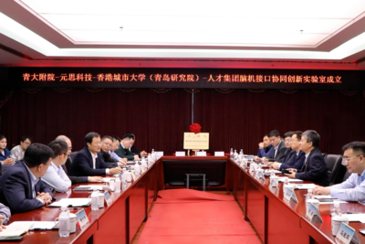 山东省首个！“全科脑机接口协同创新实验室”在青岛揭牌