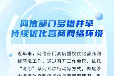 网信部门多措并举 持续优化营商网络环境