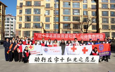 紀念“國際志愿者日”紅十字志愿者在行動