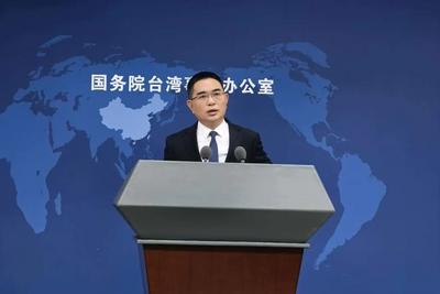 国台办回应台当局封禁小红书：民进党已成“民禁挡”