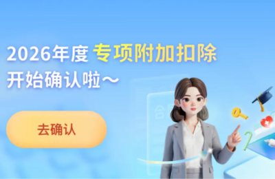 事关个税！这件事，一定要本月内完成