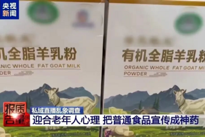 谁在为直播间里的“坑老”套路买单？