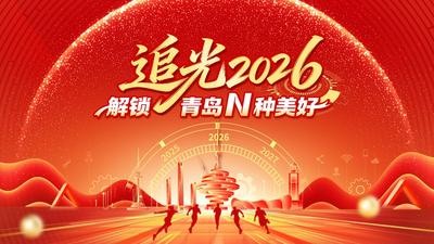 直播 | “追光2026・解锁青岛N种美好”迎新年网络直播