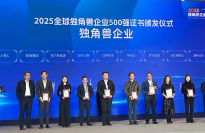 蓝谷企业连续七年上榜2025全球独角兽企业500强