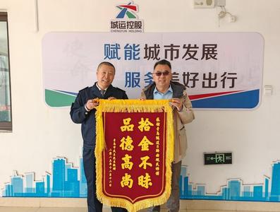 车流中捡到路人手机、眼镜，这位驾驶员及时归还获赠锦旗