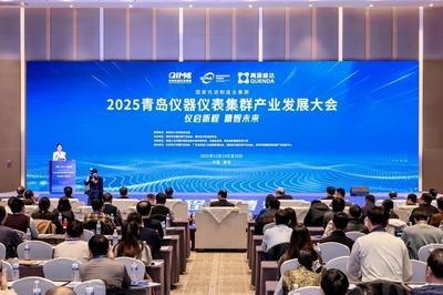 仪启新程，精智未来！2025青岛仪器仪表集群产业发展大会启幕