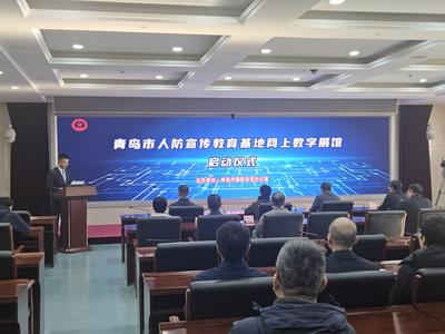 青岛市人防宣传教育基地网上数字展馆启用
