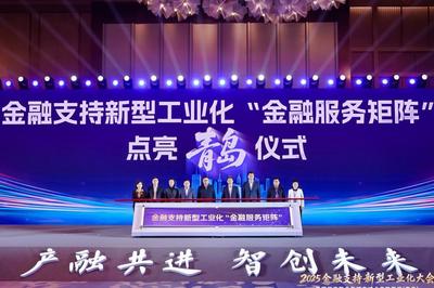 打通本地“链万企”“青融通”两大平台，青岛“数链融”拓宽制造业融资渠道