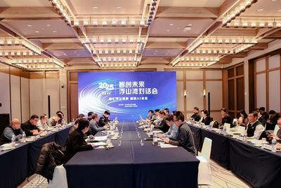 浮山湾对话会再启幕，市南携手基金、AI企业共绘产融合作新蓝图