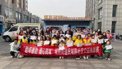 城阳街道民城路社区“公益挑战赛”活动圆满举行！